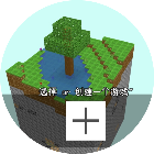 迷你沙盒世界
