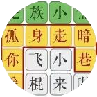 汉字找茬找梗一起找找找