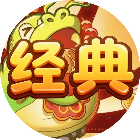 经典农场