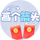 画一个箭头