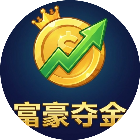 富豪夺金