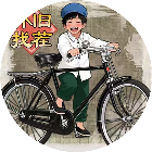 全给拿下