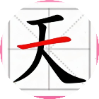 离谱找字