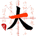 字中找字大师