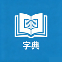 在线字典