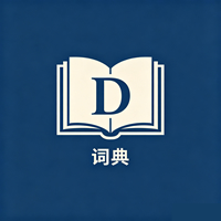 在线词典