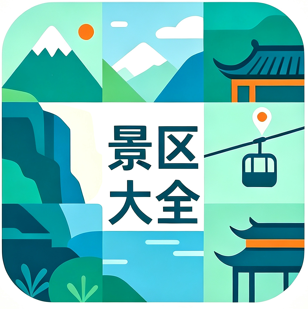 全国景区景点大全