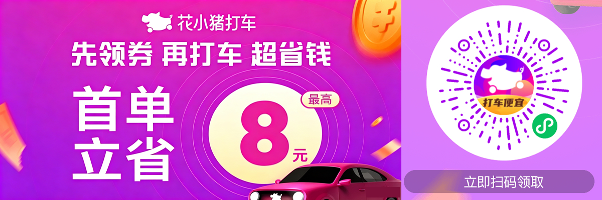 花小猪打车