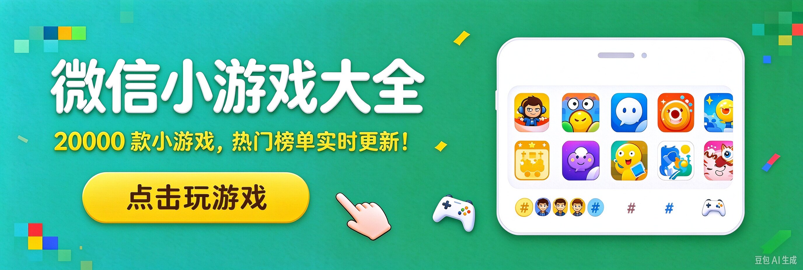 微信小游戏大全