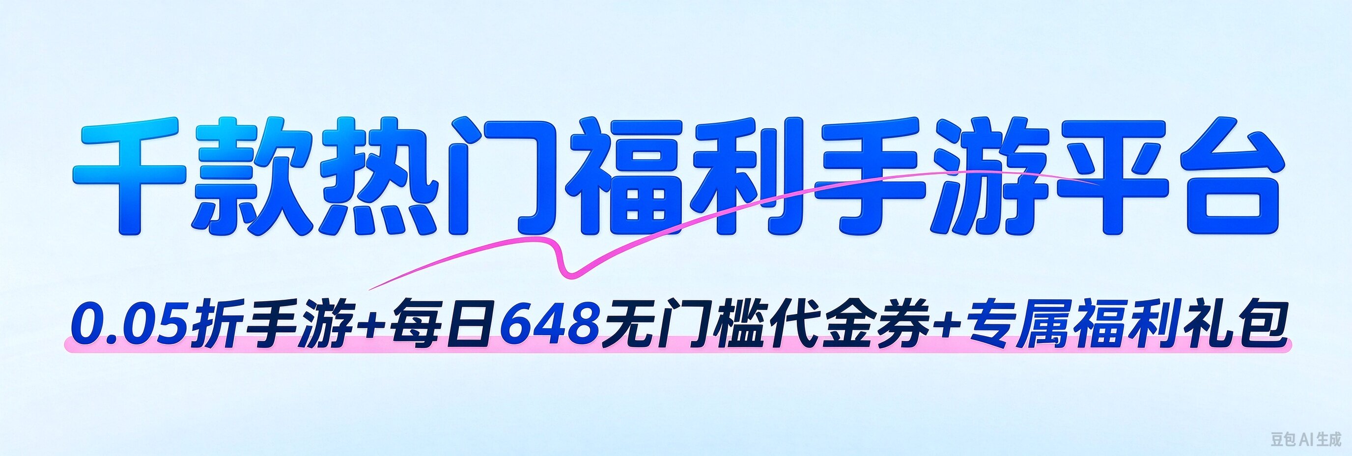 折扣手游盒子