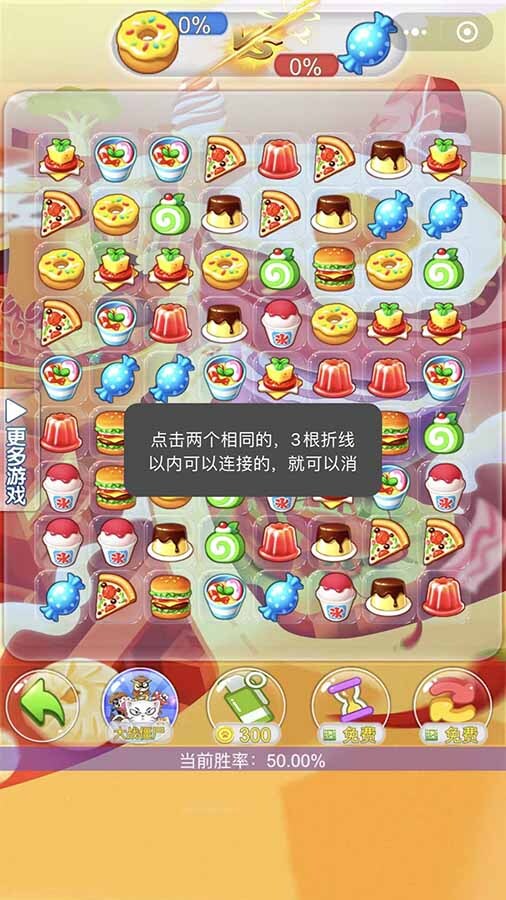 经典美食连连看截图