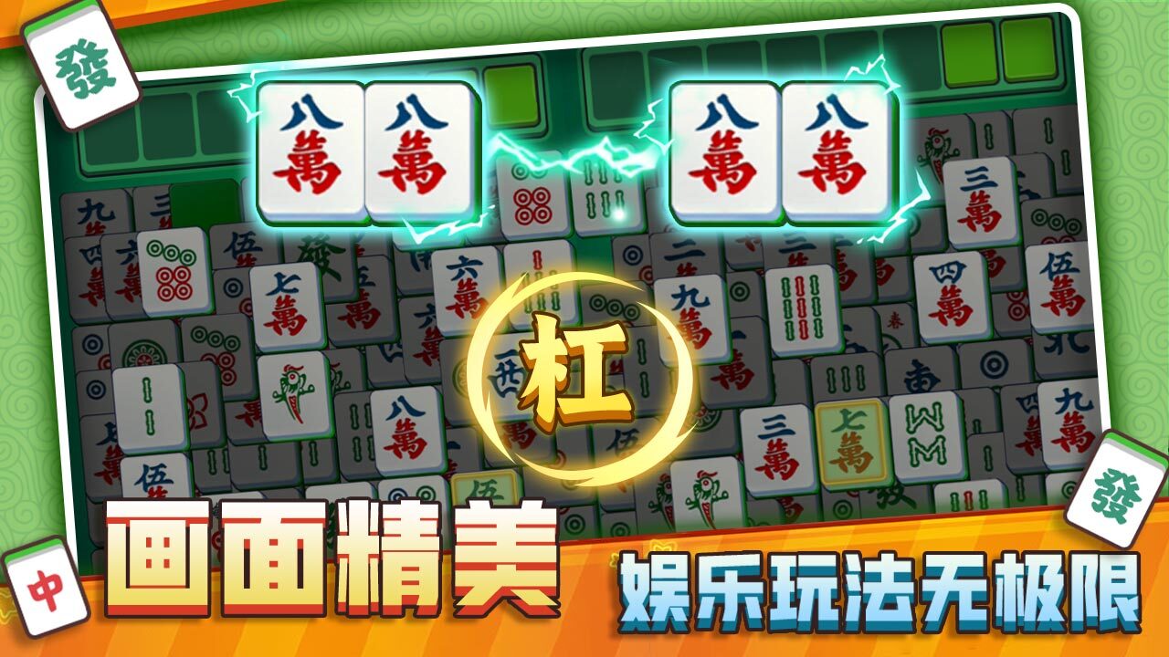 麻将碰碰碰截图