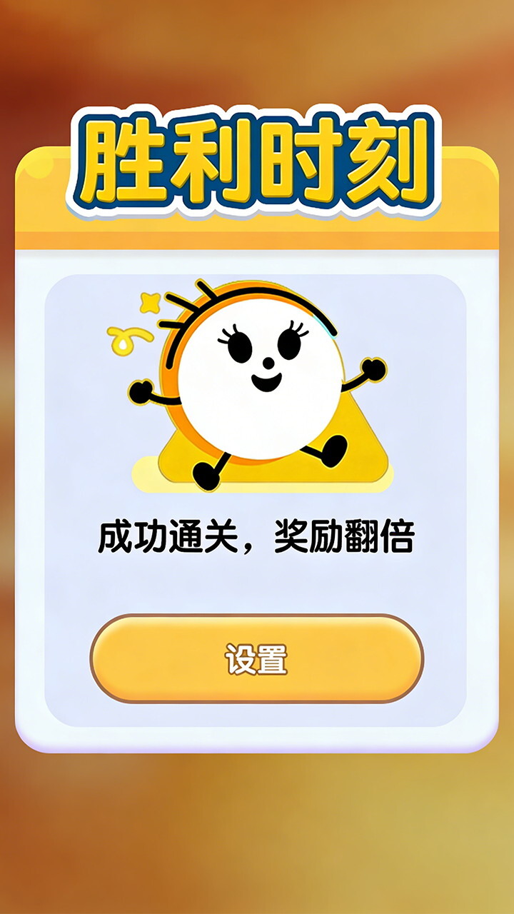 萝卜快消截图