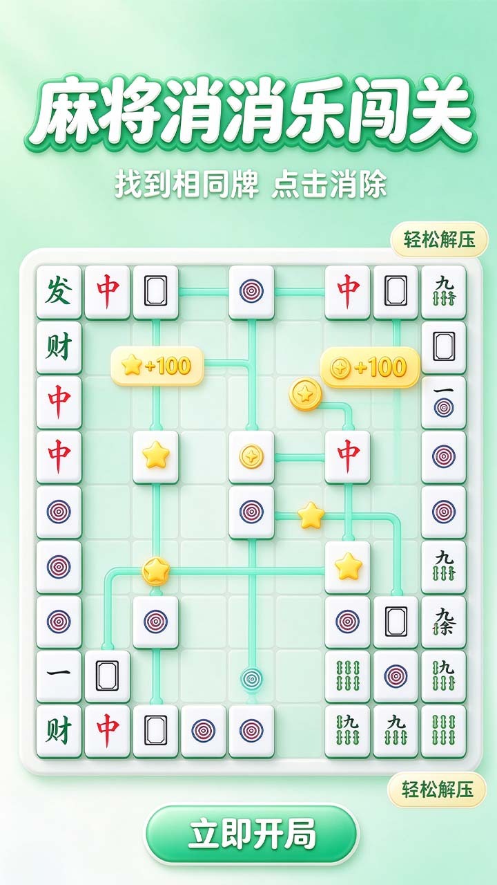麻将消消消闯关截图