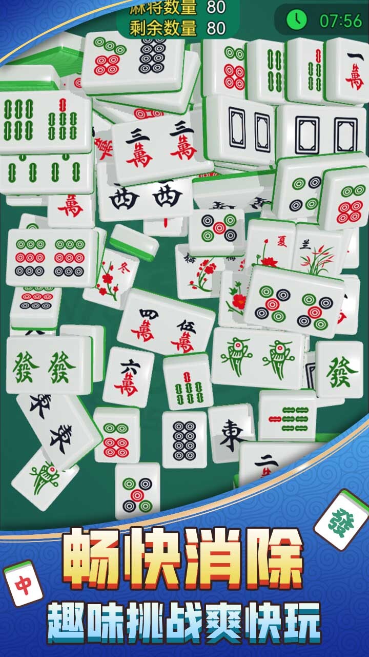 超级趣消消截图