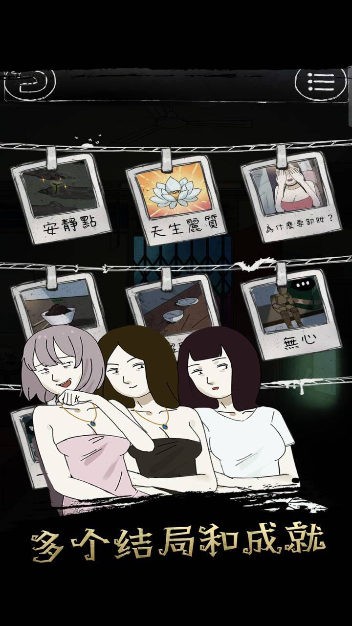 下一秒细思恐极截图