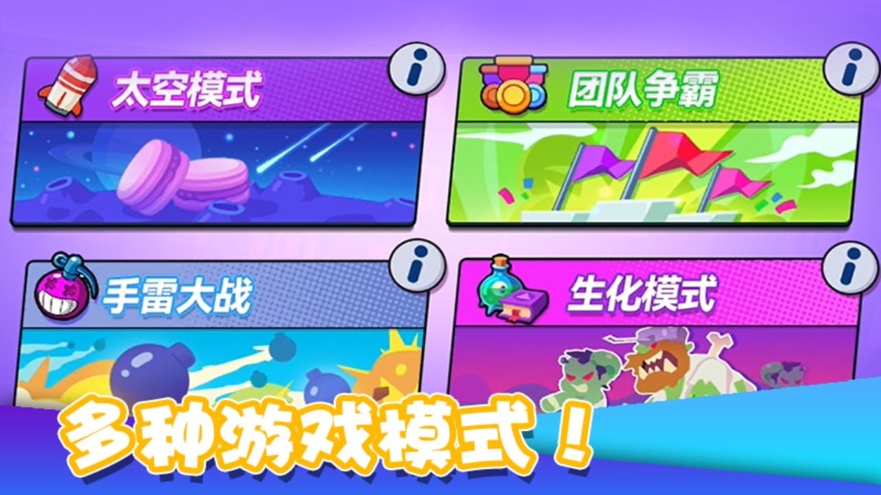 玩具乱斗截图