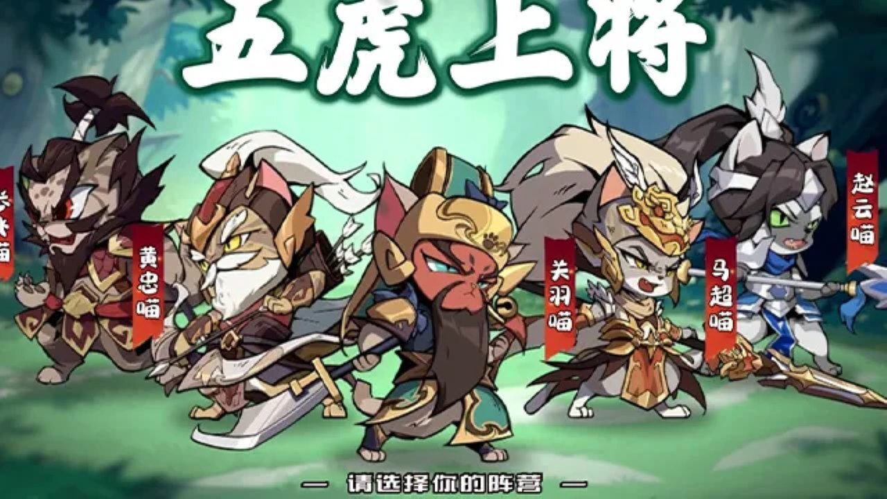 零氪喵三国截图