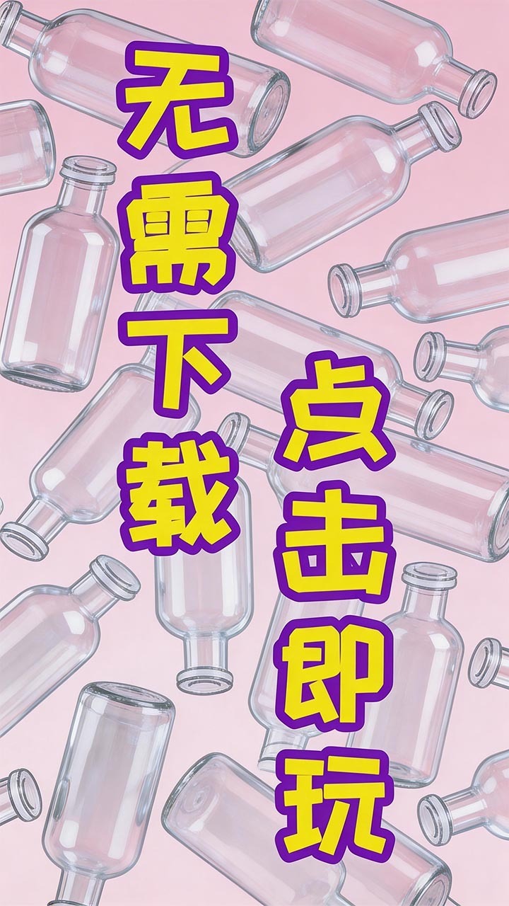 脑力倒水截图