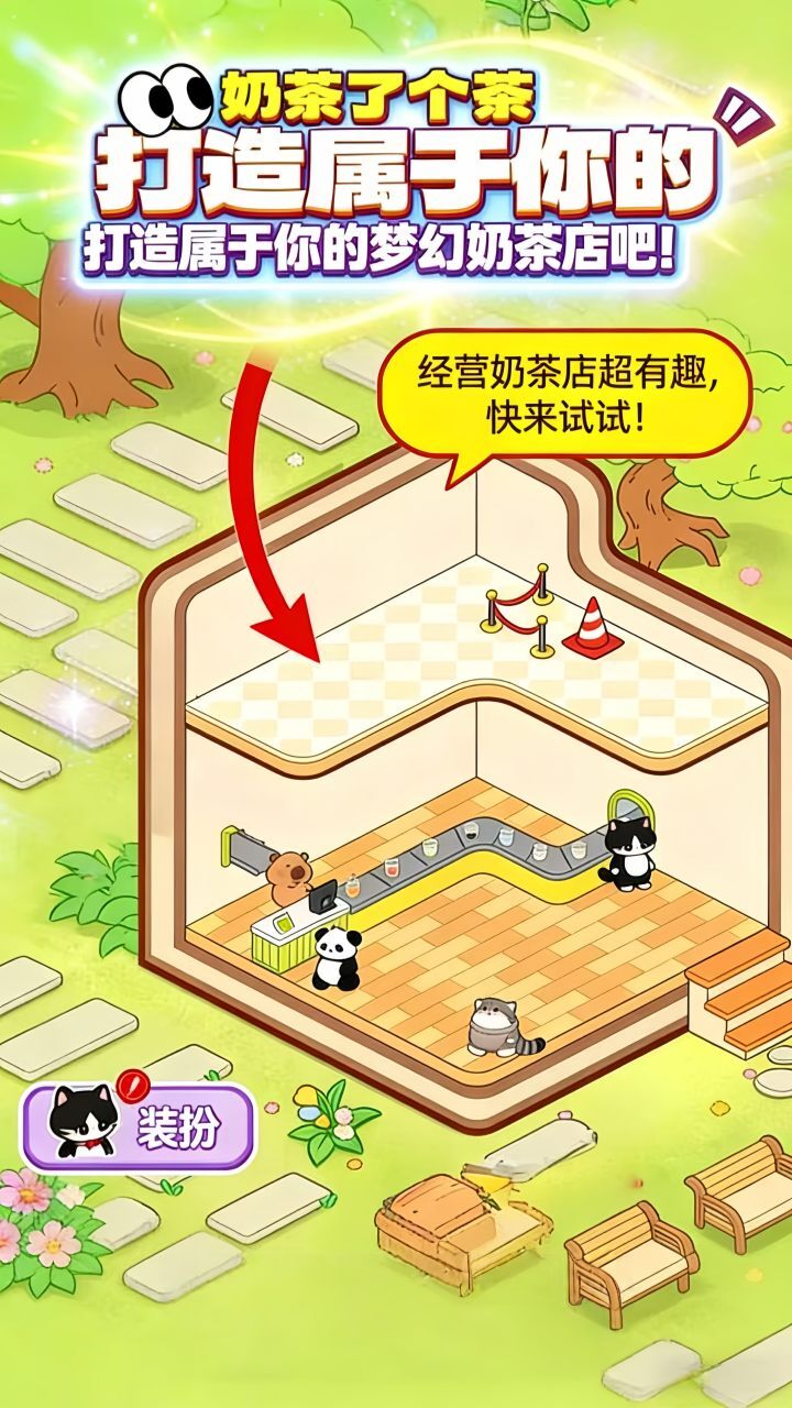奶茶了个茶截图