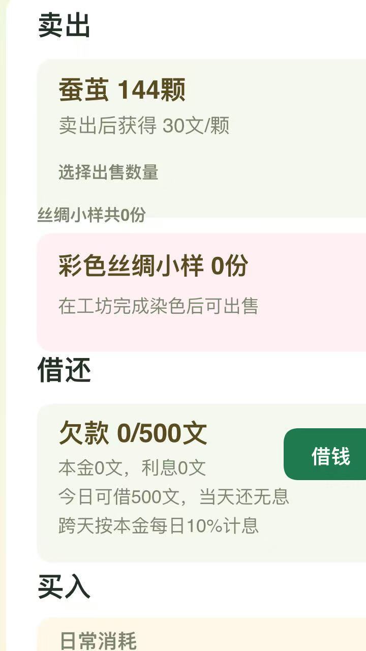 小小蚕农截图