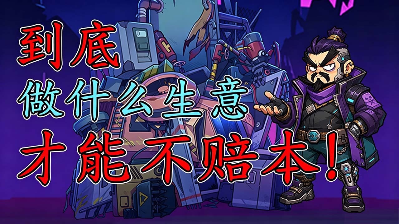 这个宇宙物价高截图