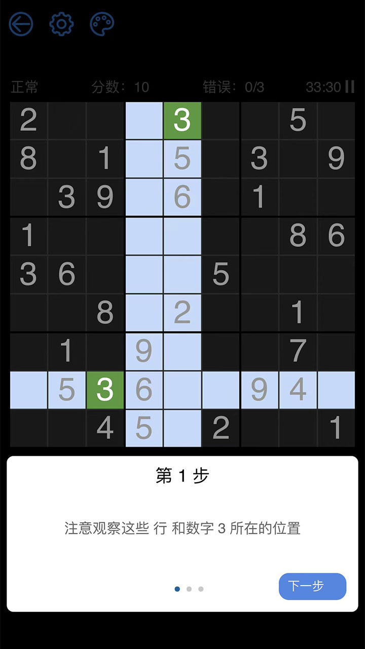 校园数独截图
