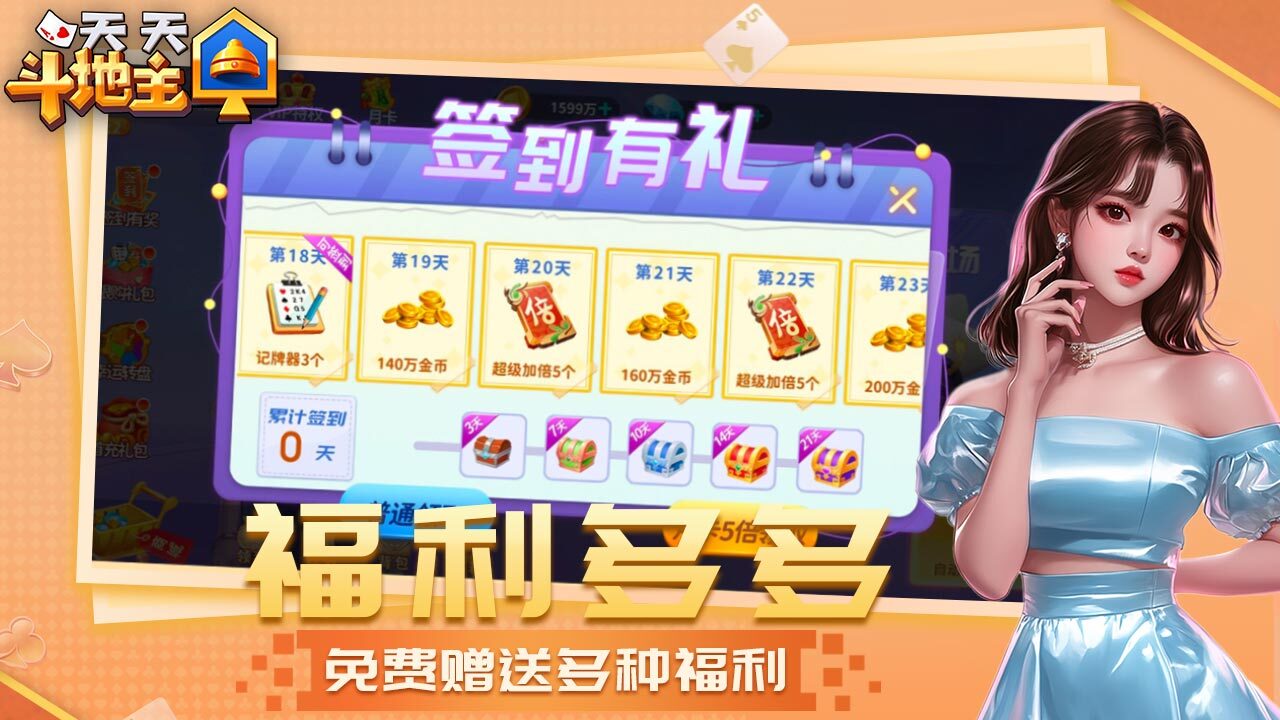 天天斗地主HD截图