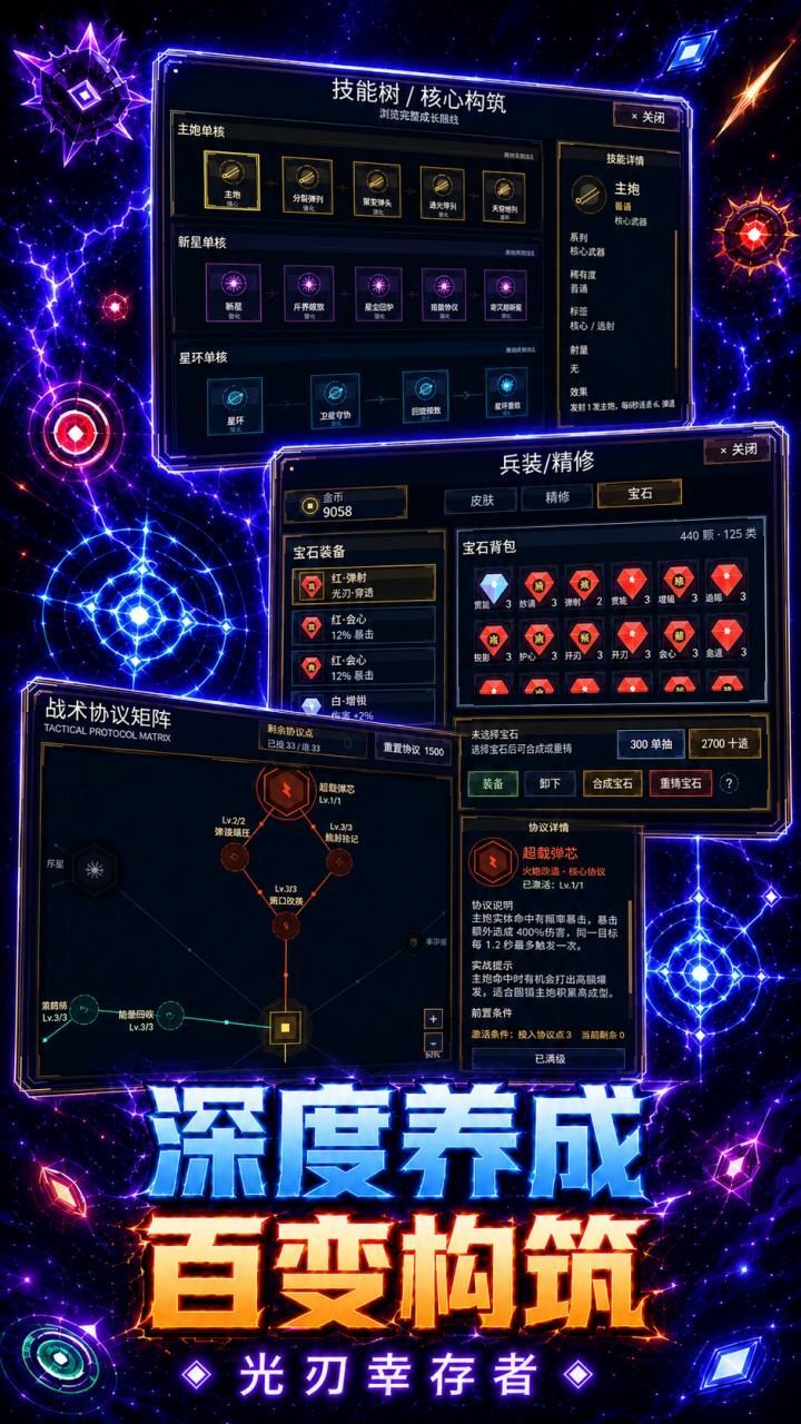 光刃幸存者截图