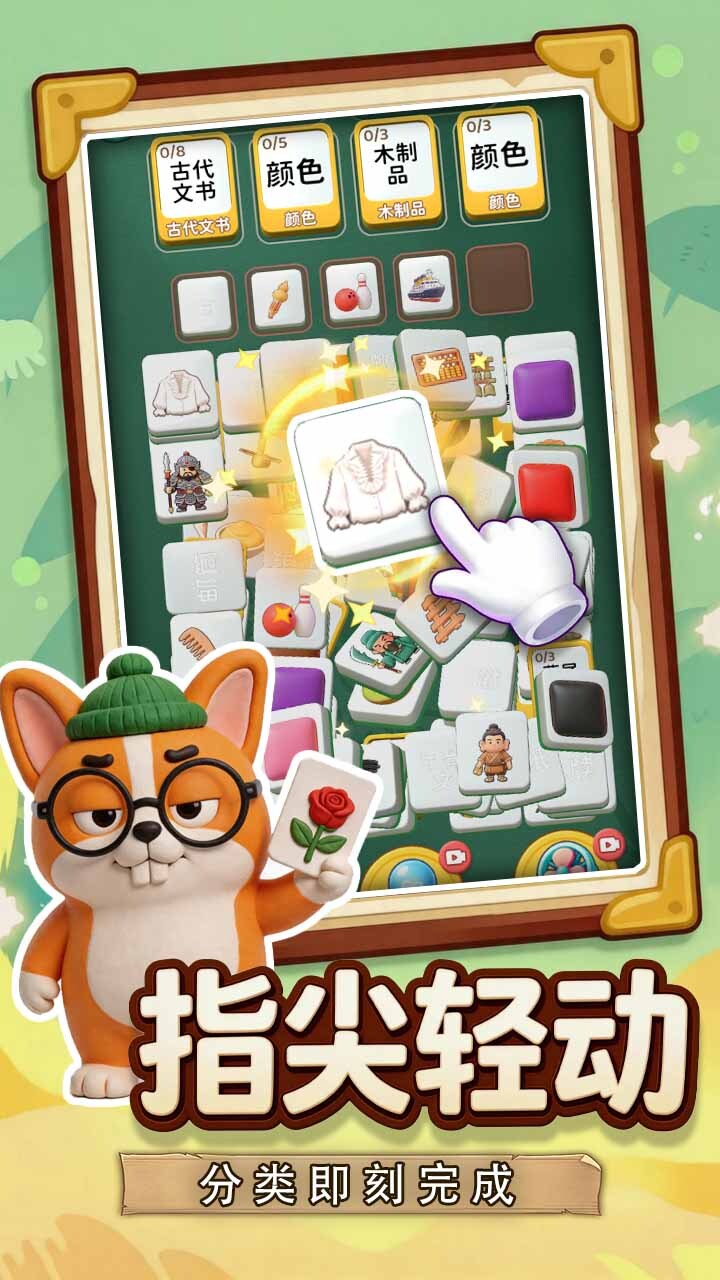 趣味分类截图