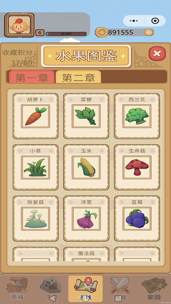 天星网络水果多多截图