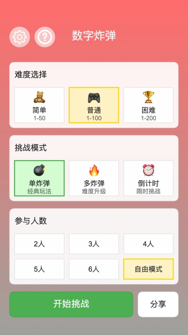 数字炸弹截图