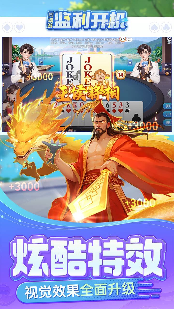 同城游监利开机截图