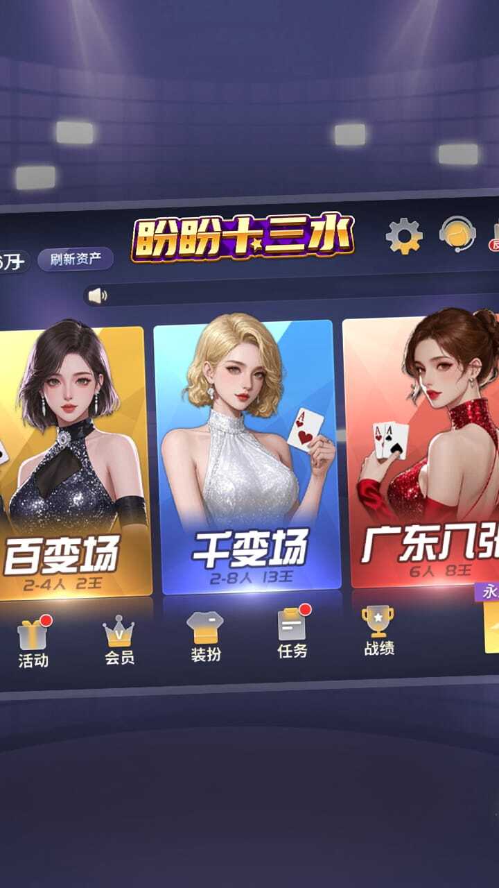 盼盼十三水截图