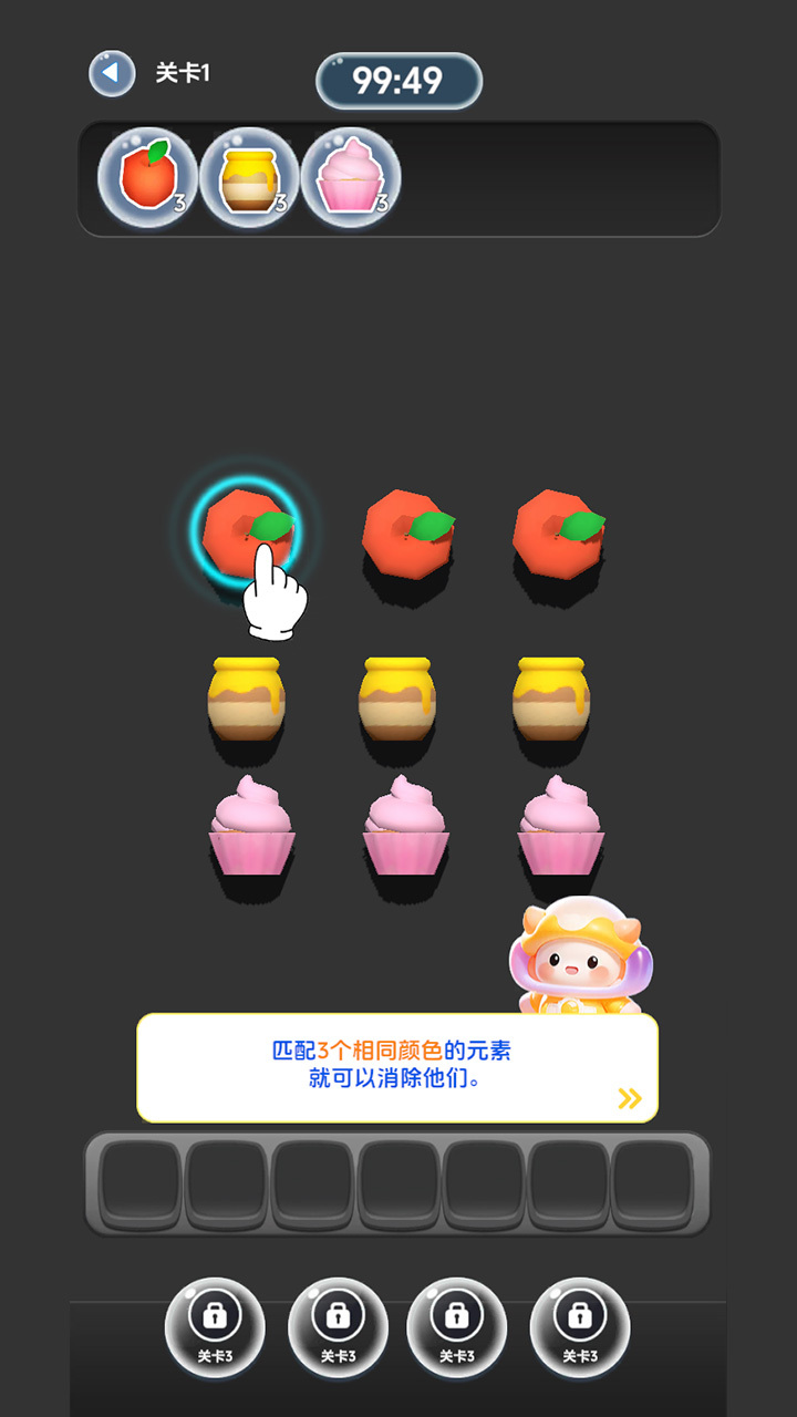 达人消除大作战截图