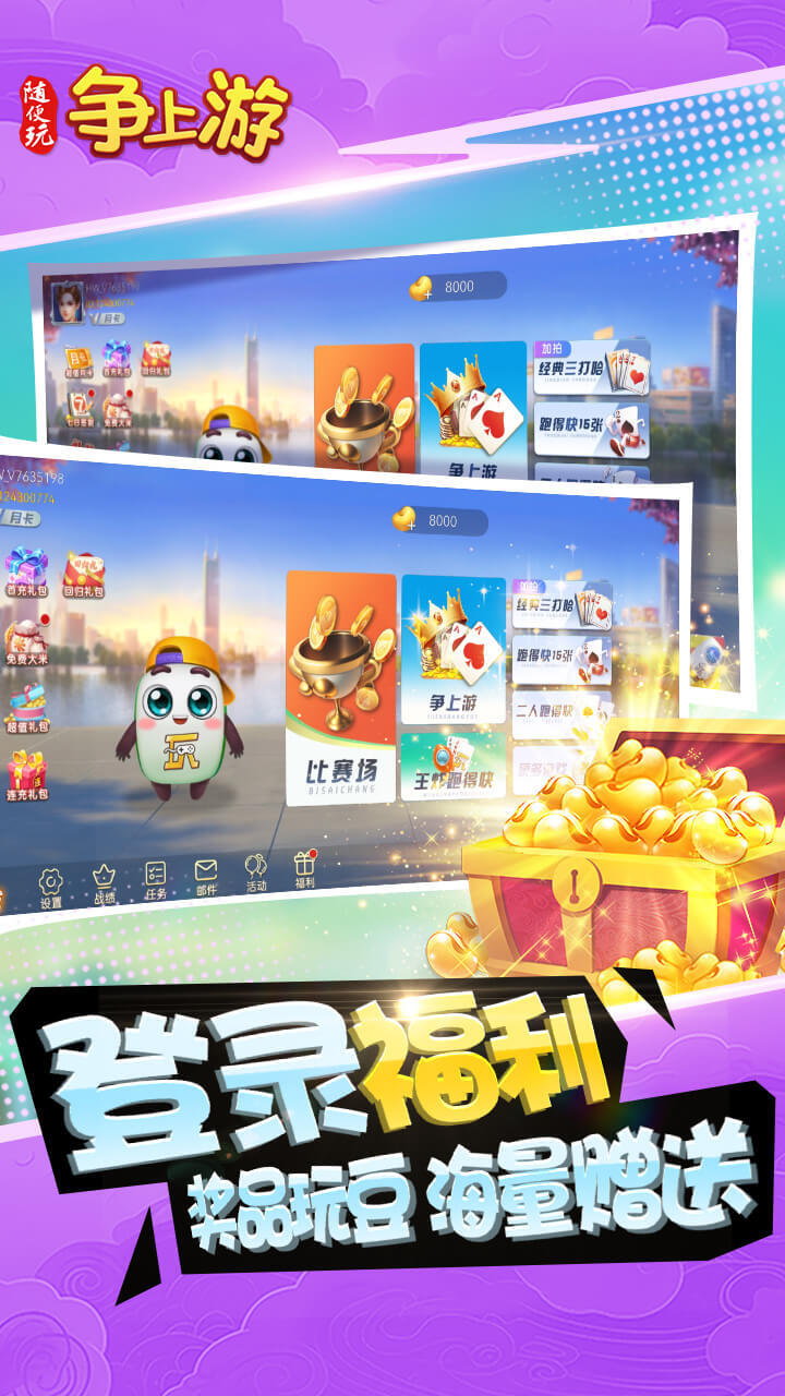 随便玩争上游截图