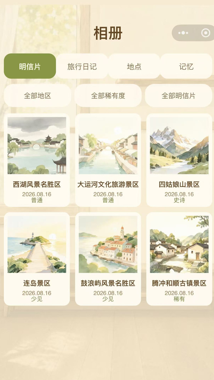 萌宠的旅行日记截图