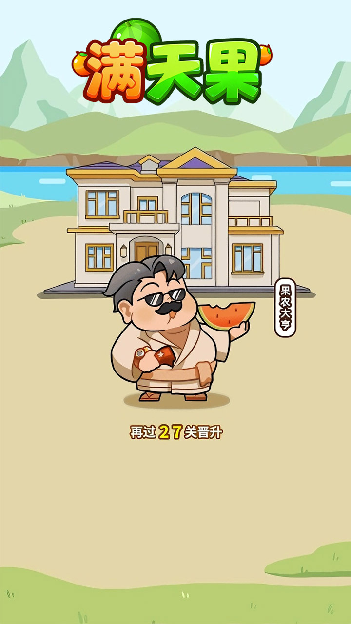 满天果截图