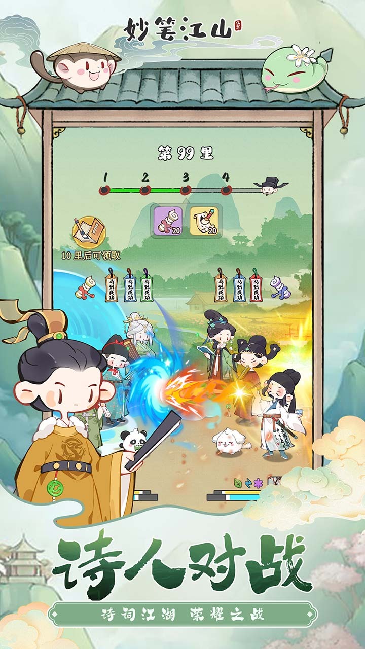 妙笔江山截图