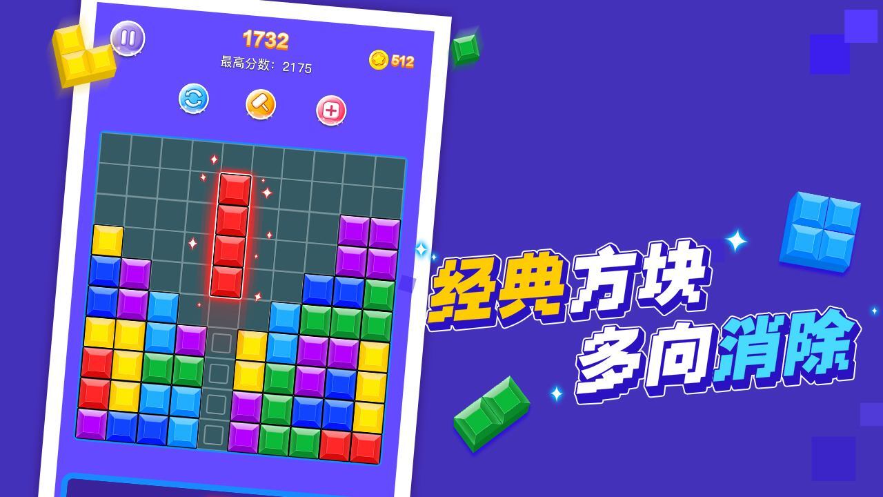罗斯方块截图