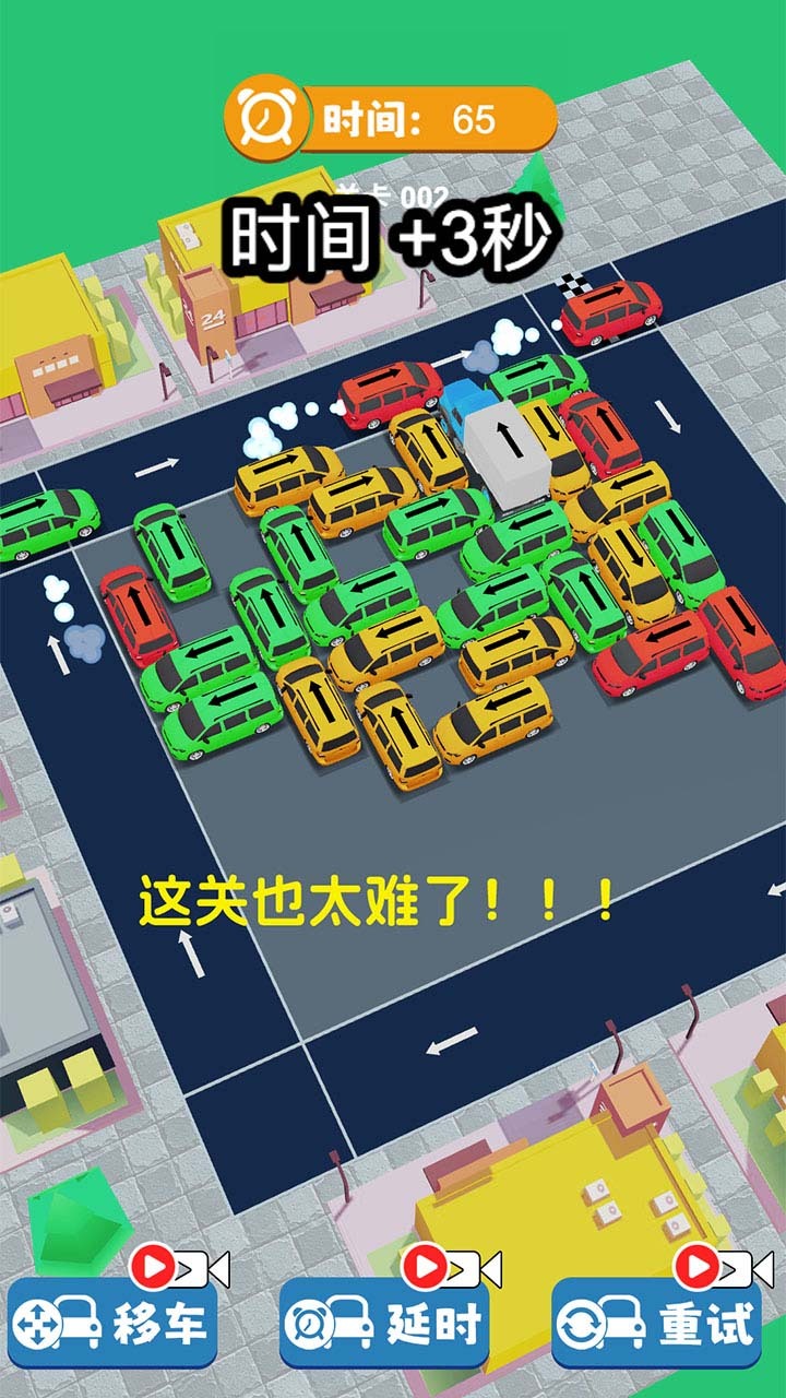 这关挺难截图