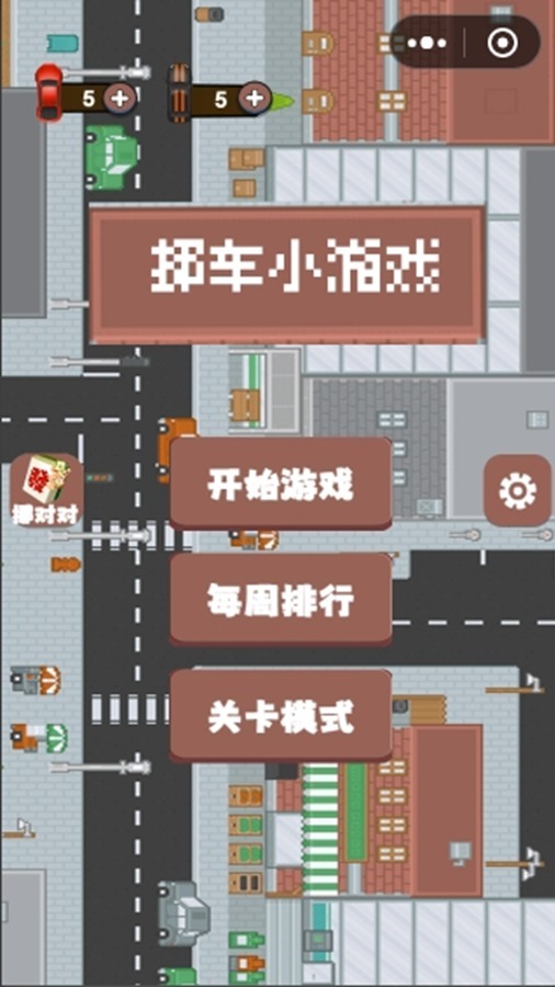 挪车小游戏截图