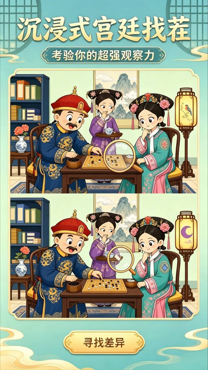 找不同找茬大师截图
