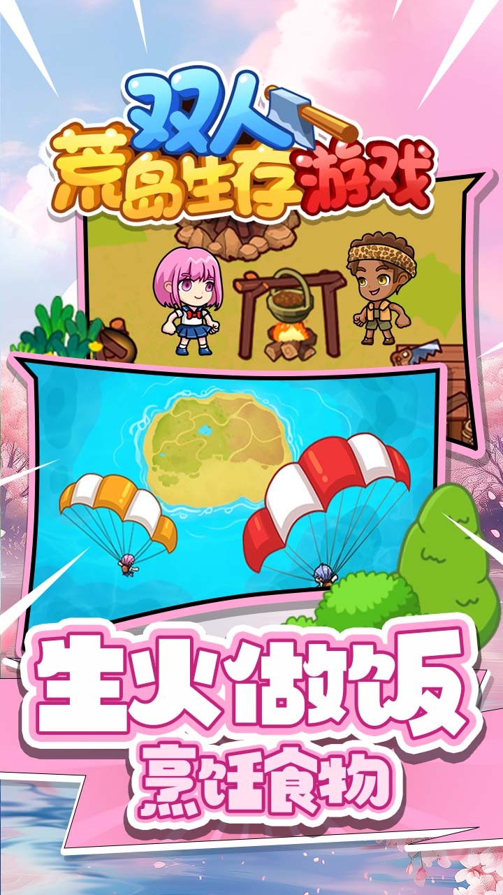 双人荒岛生存游戏截图