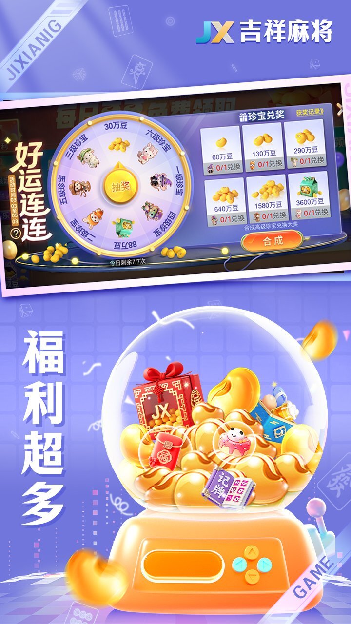 吉祥麻将截图