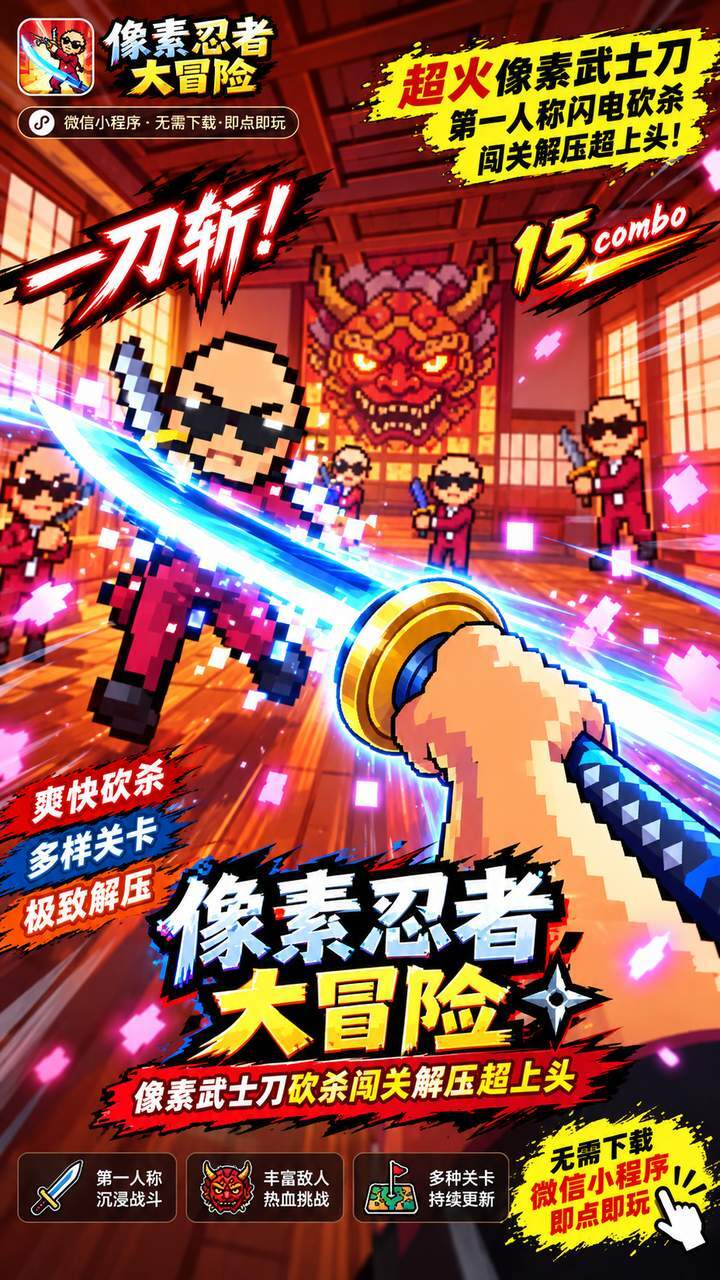 像素忍者大冒险截图