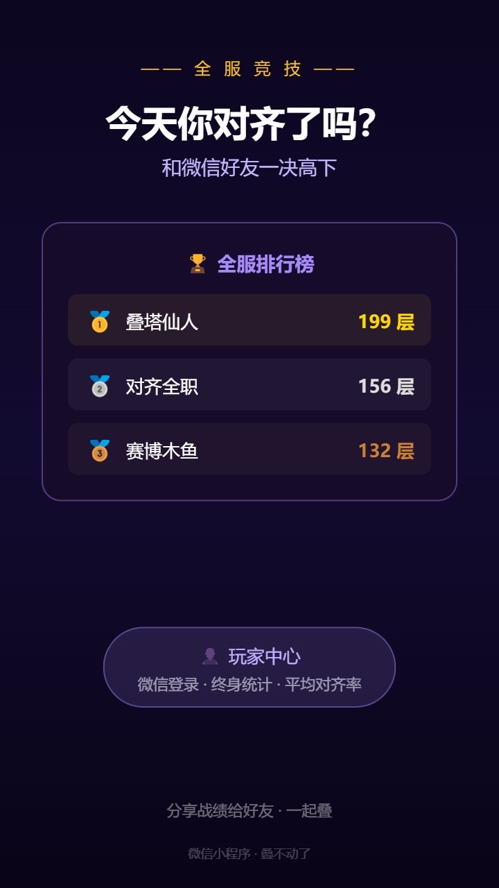 叠不动了截图