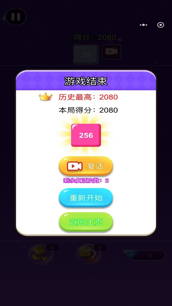 1024合成方块截图