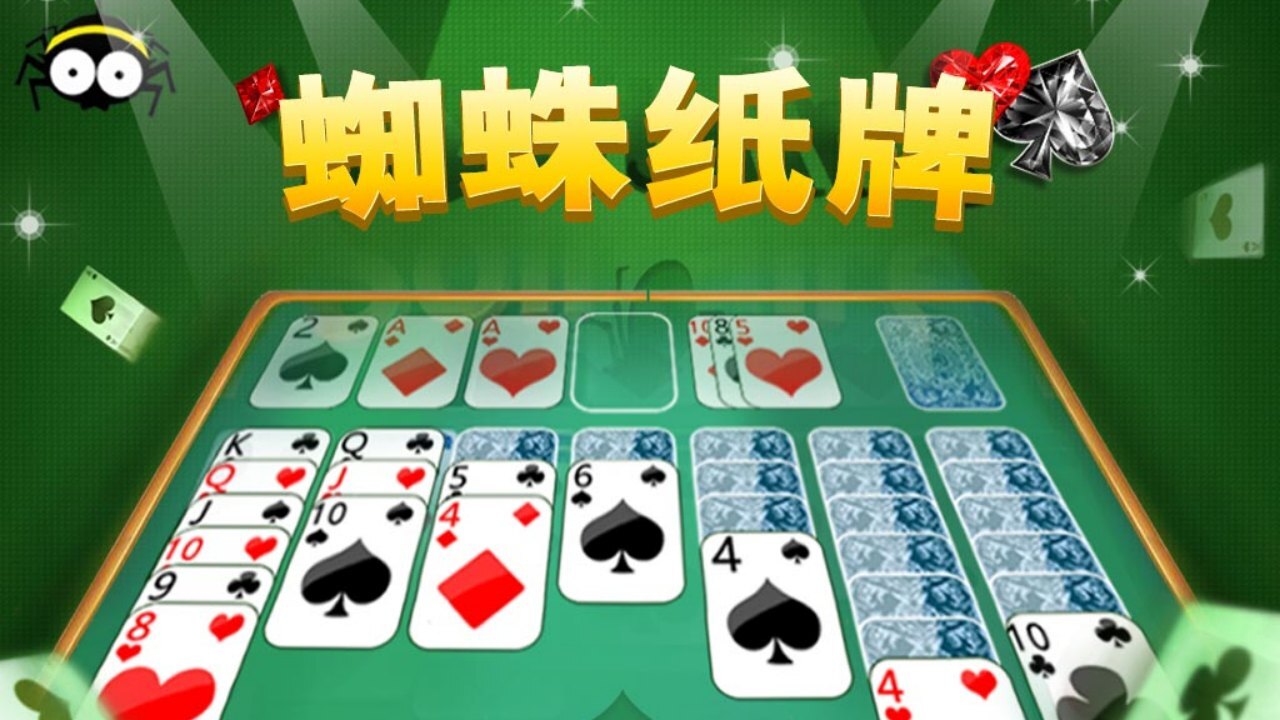 纸牌游戏截图