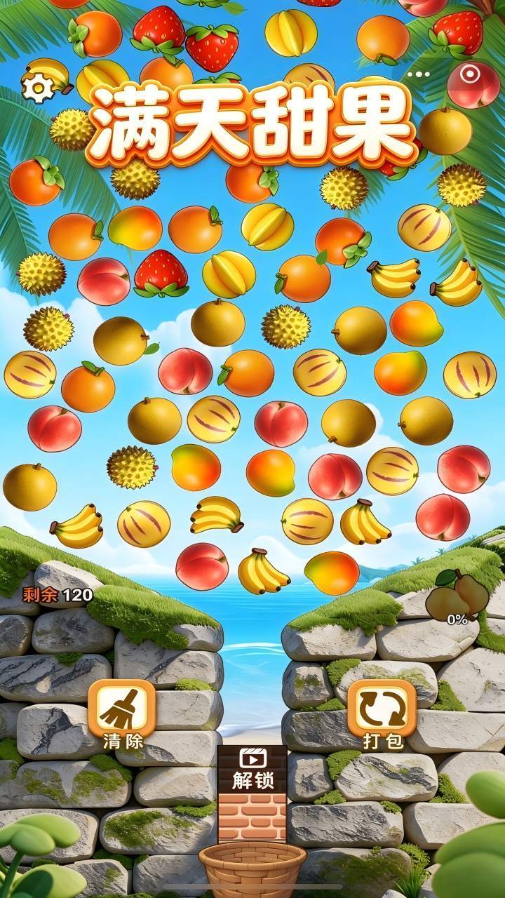 满天甜果截图